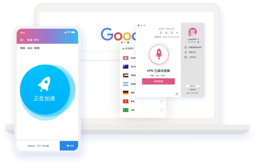 快连客户端相关视觉素材